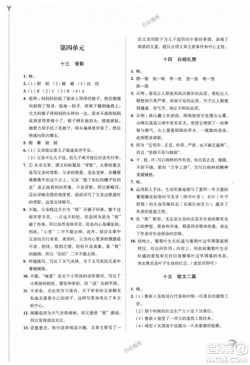 9787549974177学习与评价2018年8年级上册语文答案