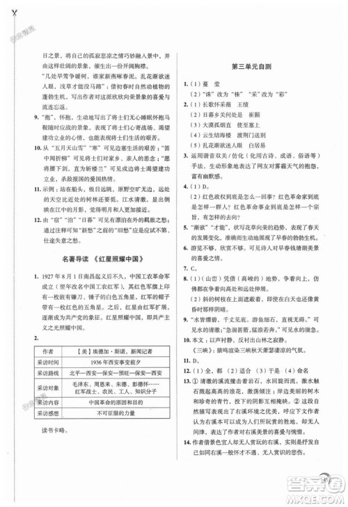 9787549974177学习与评价2018年8年级上册语文答案