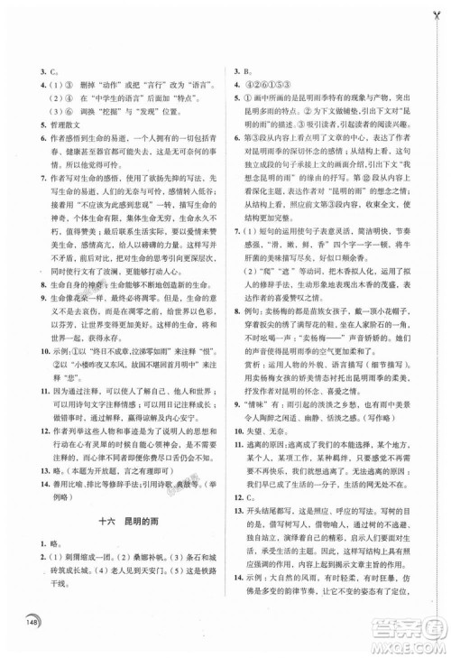 9787549974177学习与评价2018年8年级上册语文答案