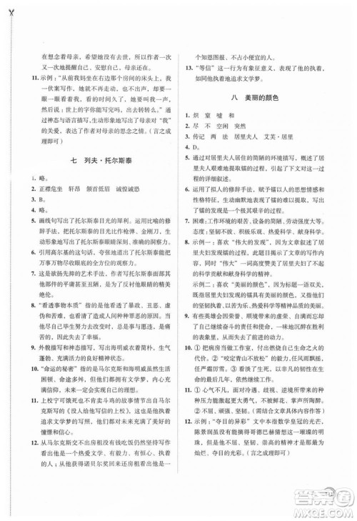 9787549974177学习与评价2018年8年级上册语文答案