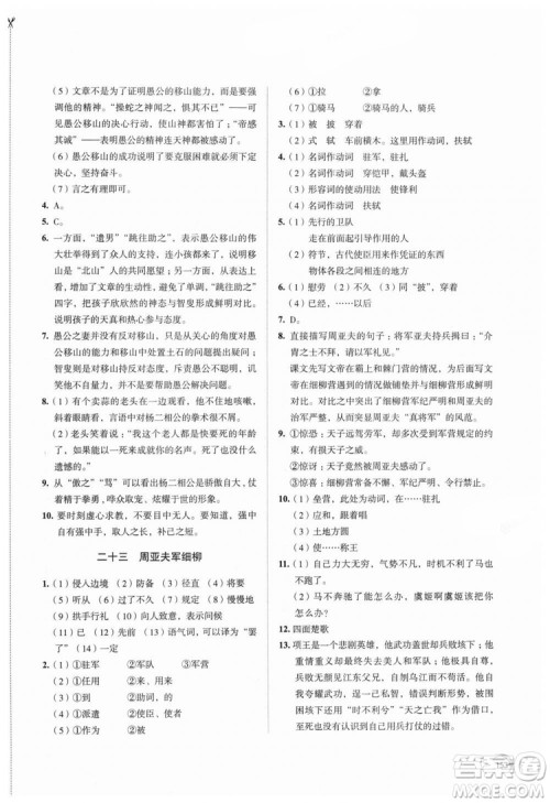 9787549974177学习与评价2018年8年级上册语文答案