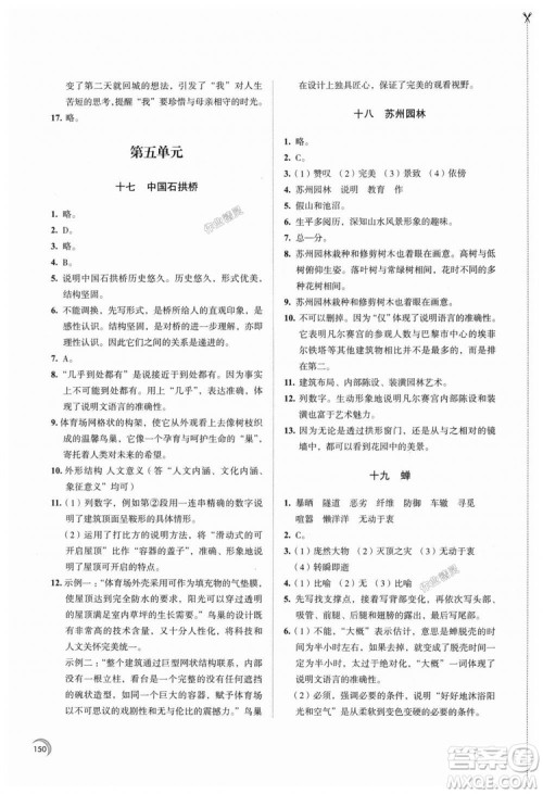 9787549974177学习与评价2018年8年级上册语文答案