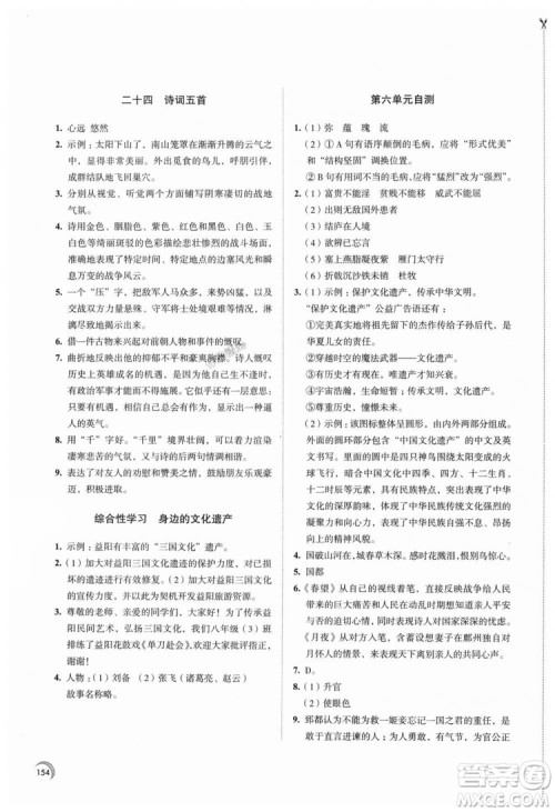 9787549974177学习与评价2018年8年级上册语文答案