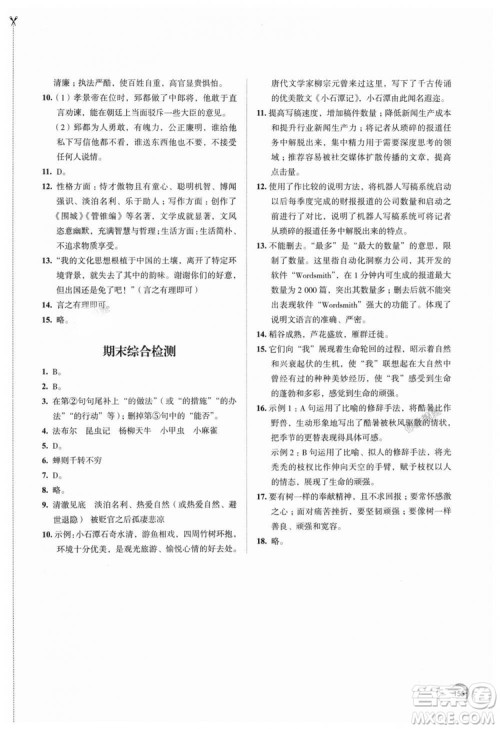 9787549974177学习与评价2018年8年级上册语文答案