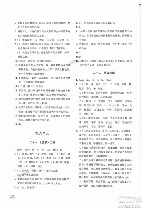 9787549974177学习与评价2018年8年级上册语文答案