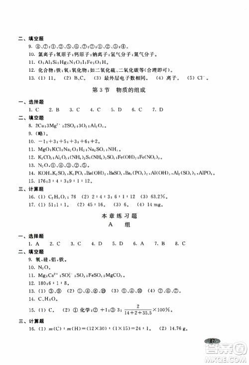 2018版化学九年级上册学生同步学习手册参考答案