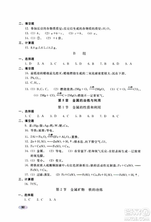 2018版化学九年级上册学生同步学习手册参考答案