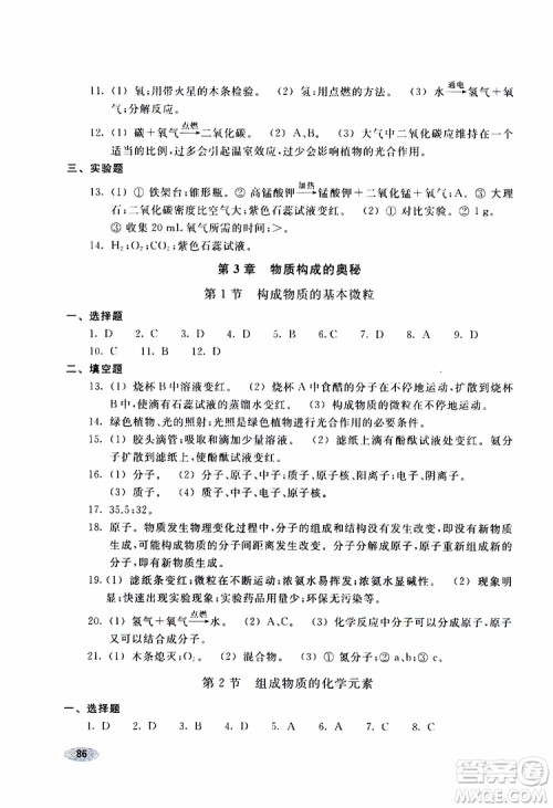 2018版化学九年级上册学生同步学习手册参考答案