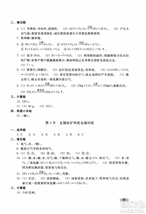 2018版化学九年级上册学生同步学习手册参考答案 2018版化学九年级上册学生同步学习手册参考答案