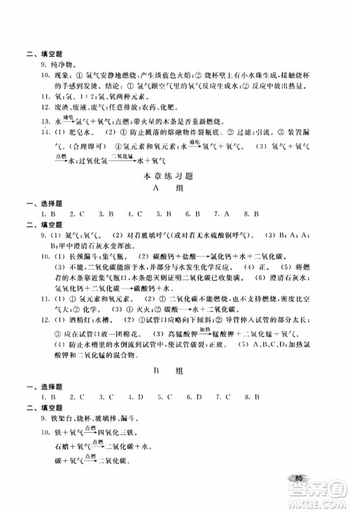 2018版化学九年级上册学生同步学习手册参考答案