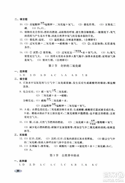 2018版化学九年级上册学生同步学习手册参考答案 2018版化学九年级上册学生同步学习手册参考答案