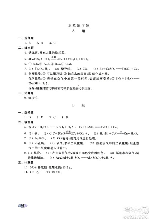 2018版化学九年级上册学生同步学习手册参考答案