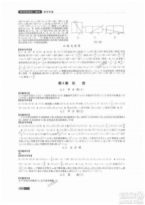 2018秋苏科版八年级上册数学学习与评价参考答案