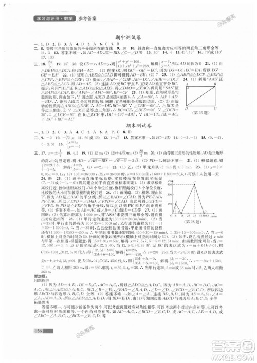 2018秋苏科版八年级上册数学学习与评价参考答案