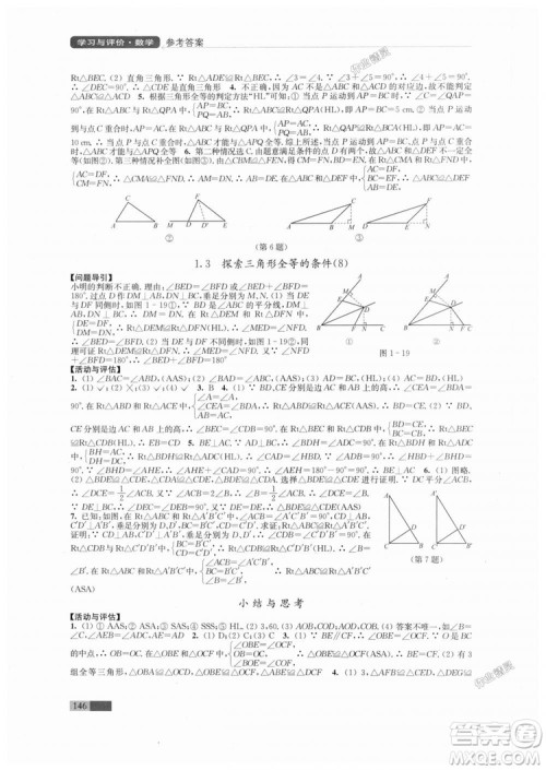 2018秋苏科版八年级上册数学学习与评价参考答案