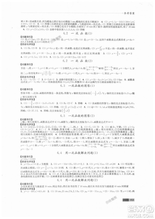 2018秋苏科版八年级上册数学学习与评价参考答案