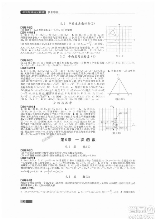 2018秋苏科版八年级上册数学学习与评价参考答案