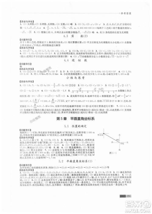 2018秋苏科版八年级上册数学学习与评价参考答案