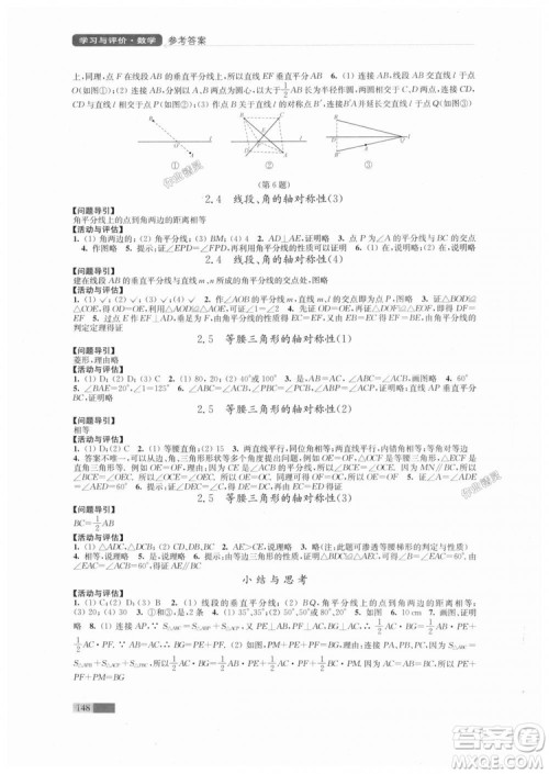 2018秋苏科版八年级上册数学学习与评价参考答案 2018秋苏科版八年级上册数学学习与评价参考答案