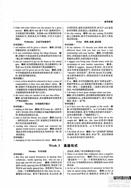 2019版哈佛英语高二书面表达巧学精练参考答案