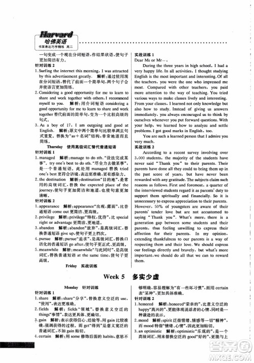 2019版哈佛英语高二书面表达巧学精练参考答案