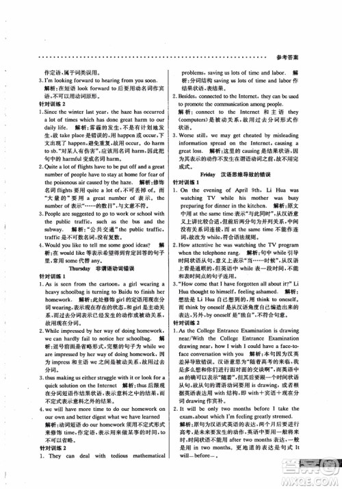 2019版哈佛英语高二书面表达巧学精练参考答案 2019版哈佛英语高二书面表达巧学精练参考答案