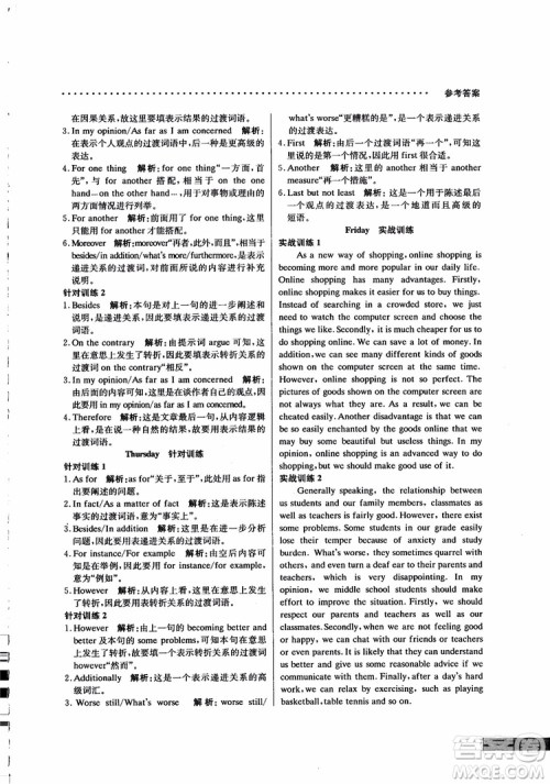 2019版哈佛英语高二书面表达巧学精练参考答案