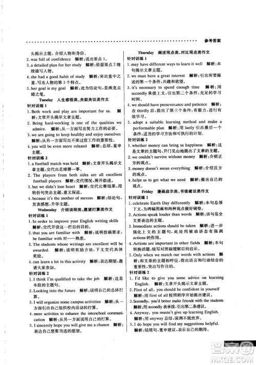 2019版哈佛英语高二书面表达巧学精练参考答案