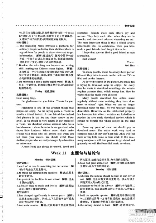 2019版哈佛英语高二书面表达巧学精练参考答案