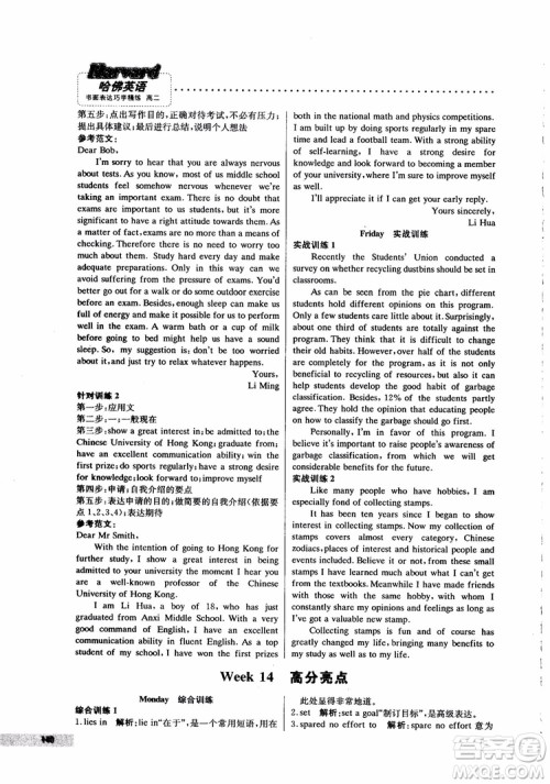 2019版哈佛英语高二书面表达巧学精练参考答案 2019版哈佛英语高二书面表达巧学精练参考答案