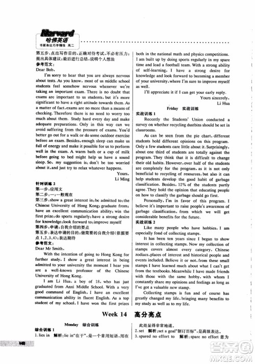 2019版哈佛英语高二书面表达巧学精练参考答案