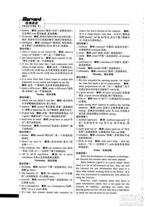 2019版哈佛英语高二书面表达巧学精练参考答案 2019版哈佛英语高二书面表达巧学精练参考答案