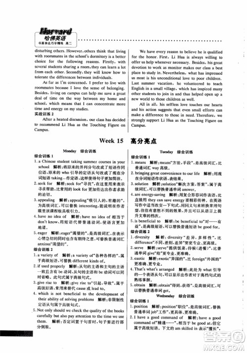 2019版哈佛英语高二书面表达巧学精练参考答案 2019版哈佛英语高二书面表达巧学精练参考答案