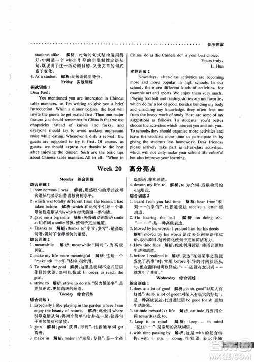 2019版哈佛英语高二书面表达巧学精练参考答案