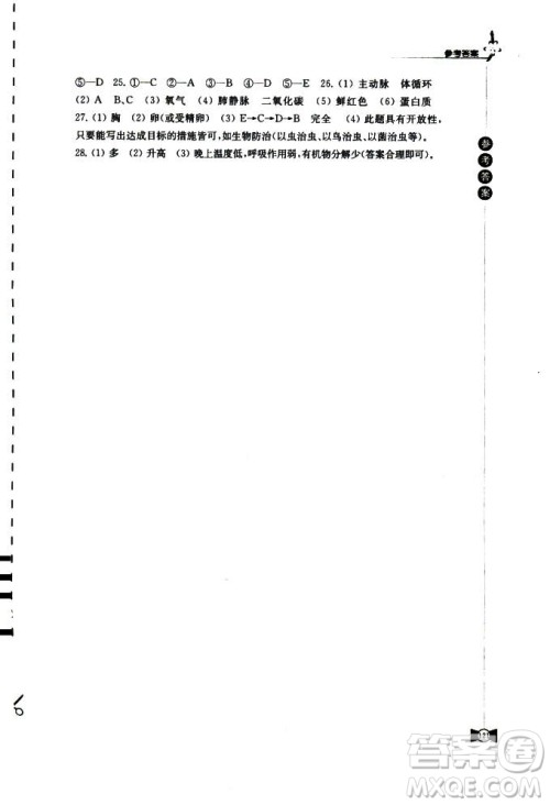 2018苏科版学习与评价8年级上册生物参考答案 2018苏科版学习与评价8年级上册生物参考答案