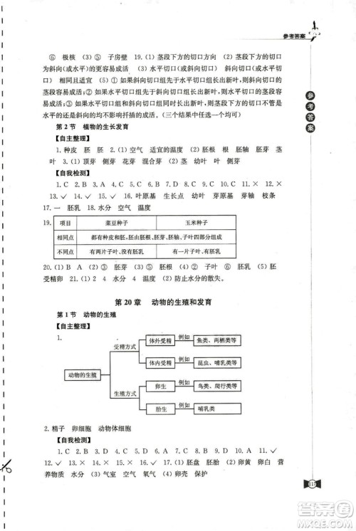 2018苏科版学习与评价8年级上册生物参考答案 2018苏科版学习与评价8年级上册生物参考答案