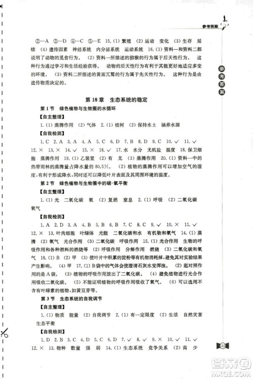 2018苏科版学习与评价8年级上册生物参考答案 2018苏科版学习与评价8年级上册生物参考答案