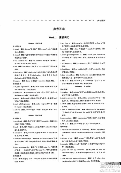 2019新版哈佛英语书面表达巧学精练高一参考答案