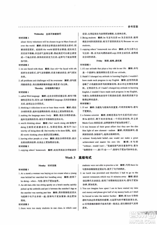 2019新版哈佛英语书面表达巧学精练高一参考答案