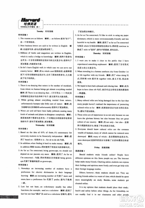 2019新版哈佛英语书面表达巧学精练高一参考答案