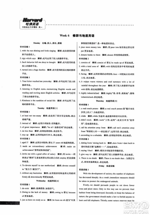 2019新版哈佛英语书面表达巧学精练高一参考答案