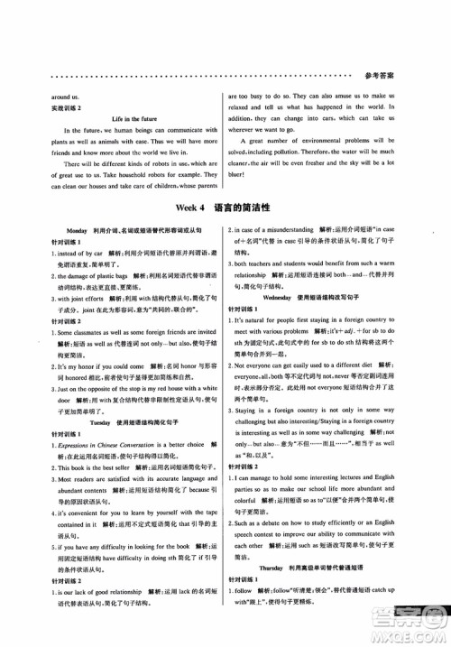 2019新版哈佛英语书面表达巧学精练高一参考答案