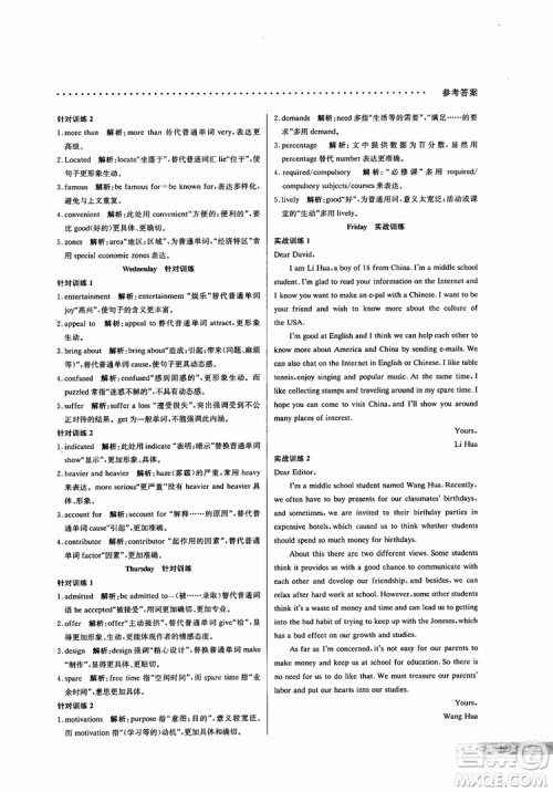 2019新版哈佛英语书面表达巧学精练高一参考答案