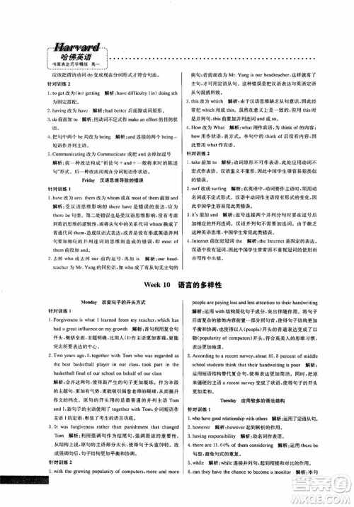 2019新版哈佛英语书面表达巧学精练高一参考答案