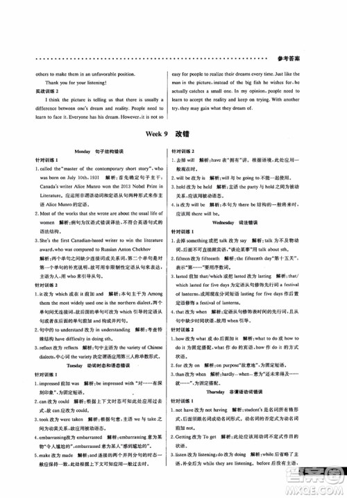 2019新版哈佛英语书面表达巧学精练高一参考答案 2019新版哈佛英语书面表达巧学精练高一参考答案