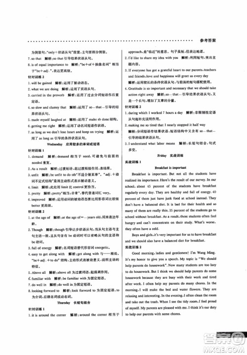 2019新版哈佛英语书面表达巧学精练高一参考答案 2019新版哈佛英语书面表达巧学精练高一参考答案