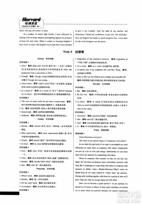 2019新版哈佛英语书面表达巧学精练高一参考答案