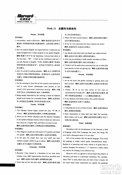 2019新版哈佛英语书面表达巧学精练高一参考答案 2019新版哈佛英语书面表达巧学精练高一参考答案