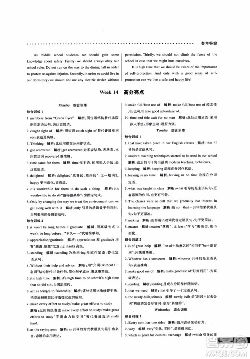 2019新版哈佛英语书面表达巧学精练高一参考答案