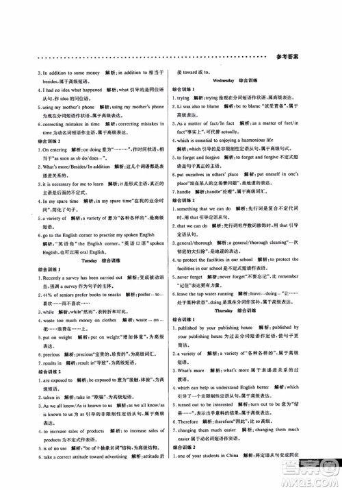 2019新版哈佛英语书面表达巧学精练高一参考答案